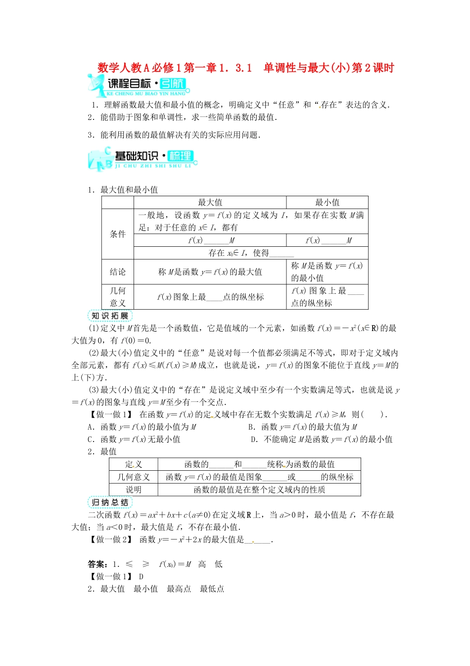 【志鸿全优设计】2013-2014学年高中数学 第一章 1.3.1 单调性与最大(小)第2课时目标导学 新人教A版必修1_第1页