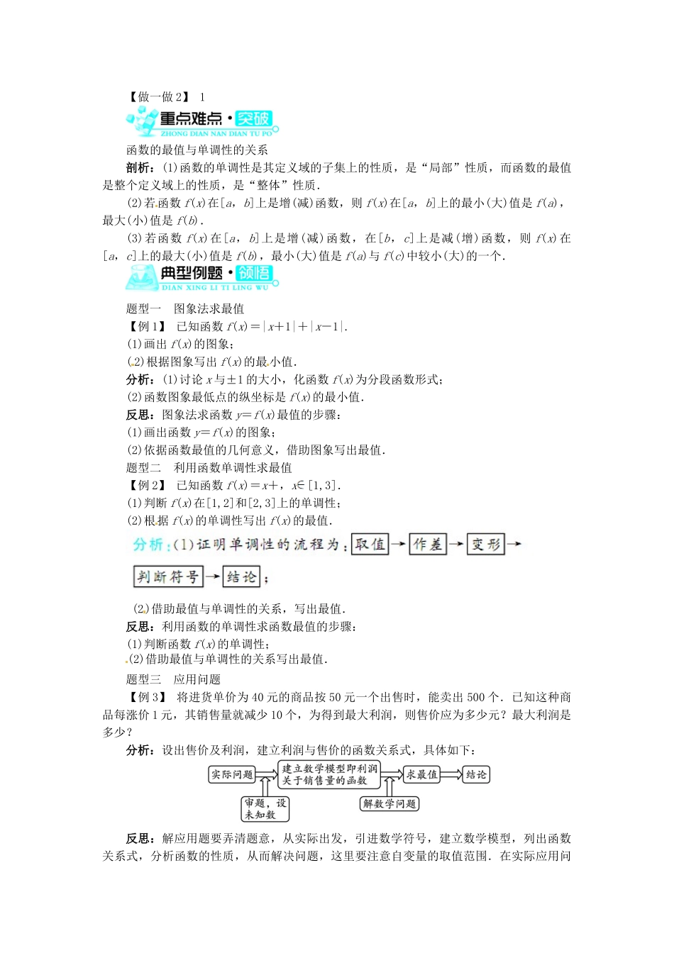 【志鸿全优设计】2013-2014学年高中数学 第一章 1.3.1 单调性与最大(小)第2课时目标导学 新人教A版必修1_第2页