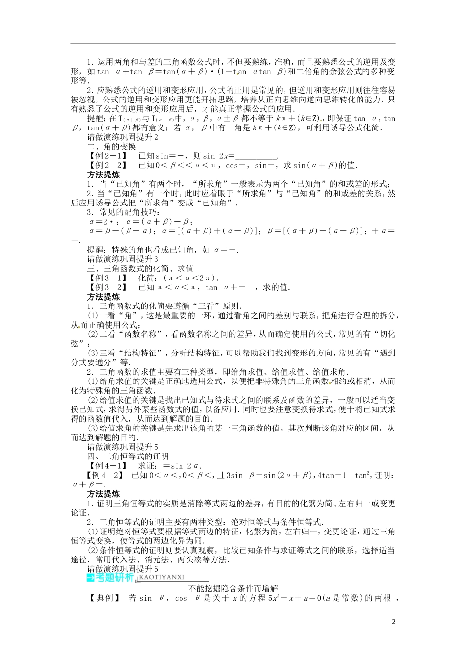 【志鸿优化设计】2014届高考数学一轮复习 第四章 三角函数、解三角形4．5三角恒等变换教学案 理 新人教A版 _第2页