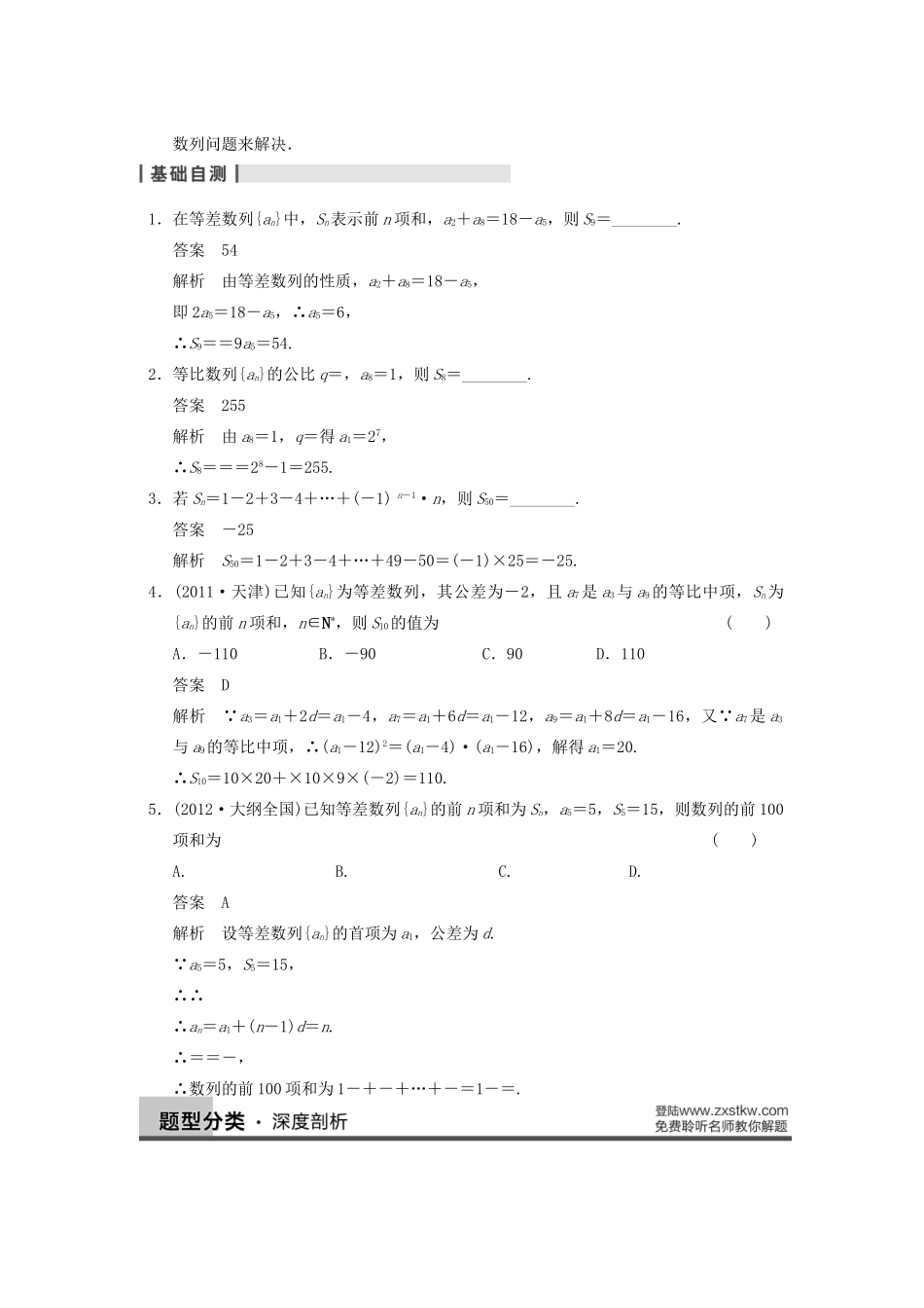 【步步高】2014届高三数学一轮 6.4 数列求和导学案 理 北师大版_第2页