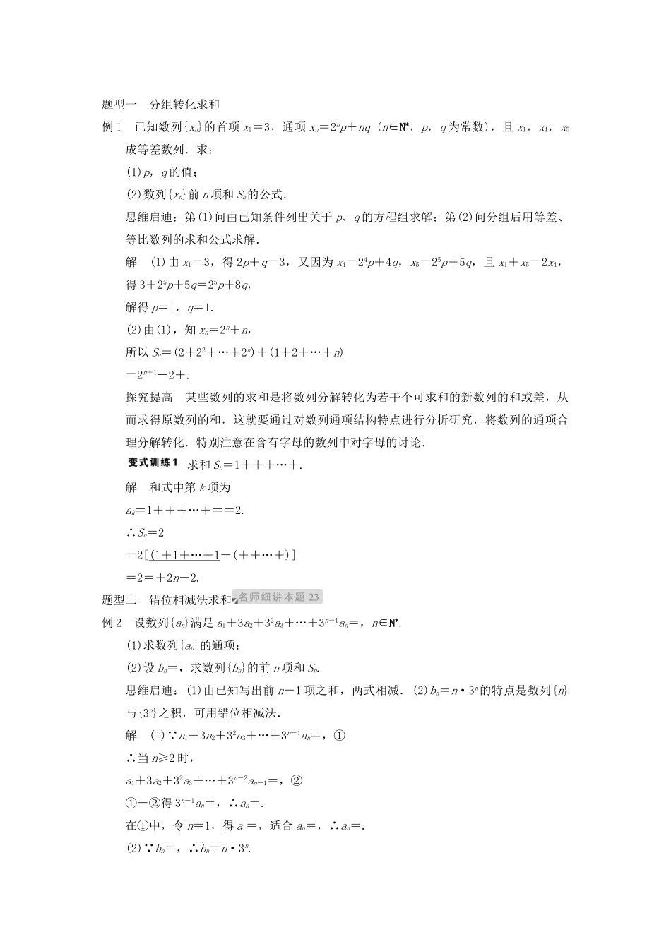 【步步高】2014届高三数学一轮 6.4 数列求和导学案 理 北师大版_第3页