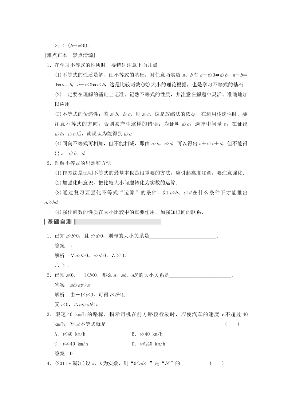 【步步高】2014届高三数学一轮 7.1 不等关系与不等式导学案 理 北师大版_第2页