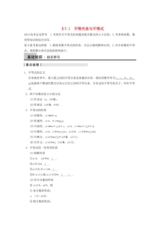 【步步高】2014届高三数学一轮 7.1 不等关系与不等式导学案 理 北师大版