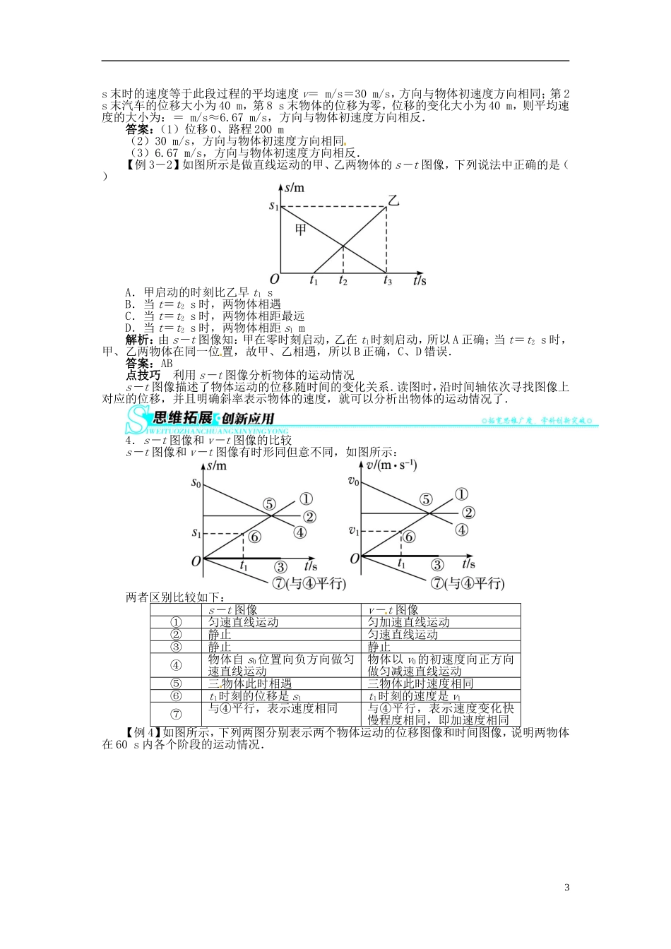 【志鸿全优设计】2013-2014学年高中物理 第一章第6节匀变速直线运动位移与时间的关系目标导学 教科版必修1_第3页