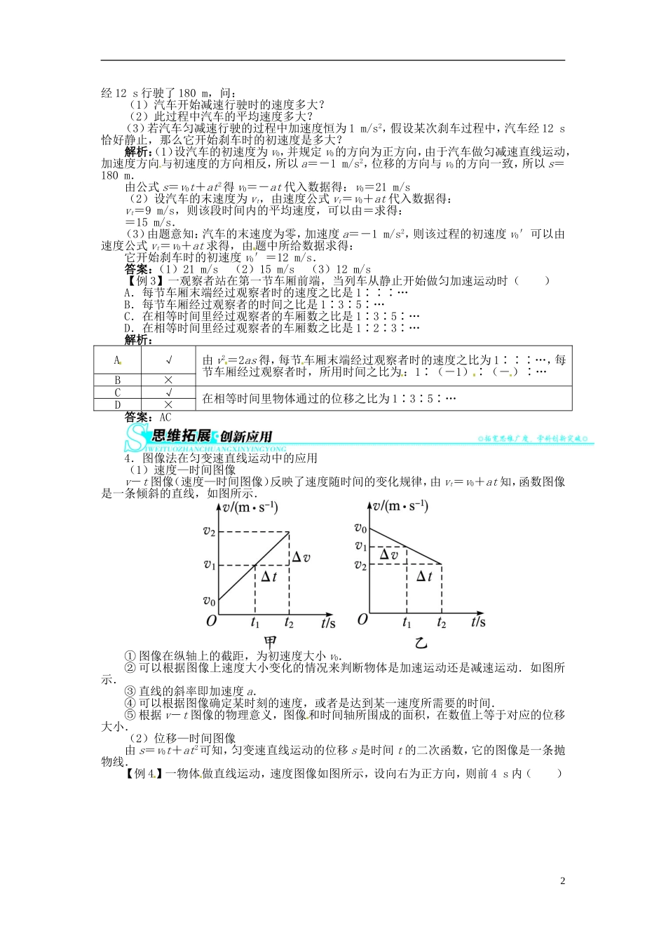 【志鸿全优设计】2013-2014学年高中物理 第一章第8节匀变速直线运动规律的应用目标导学 教科版必修1_第2页