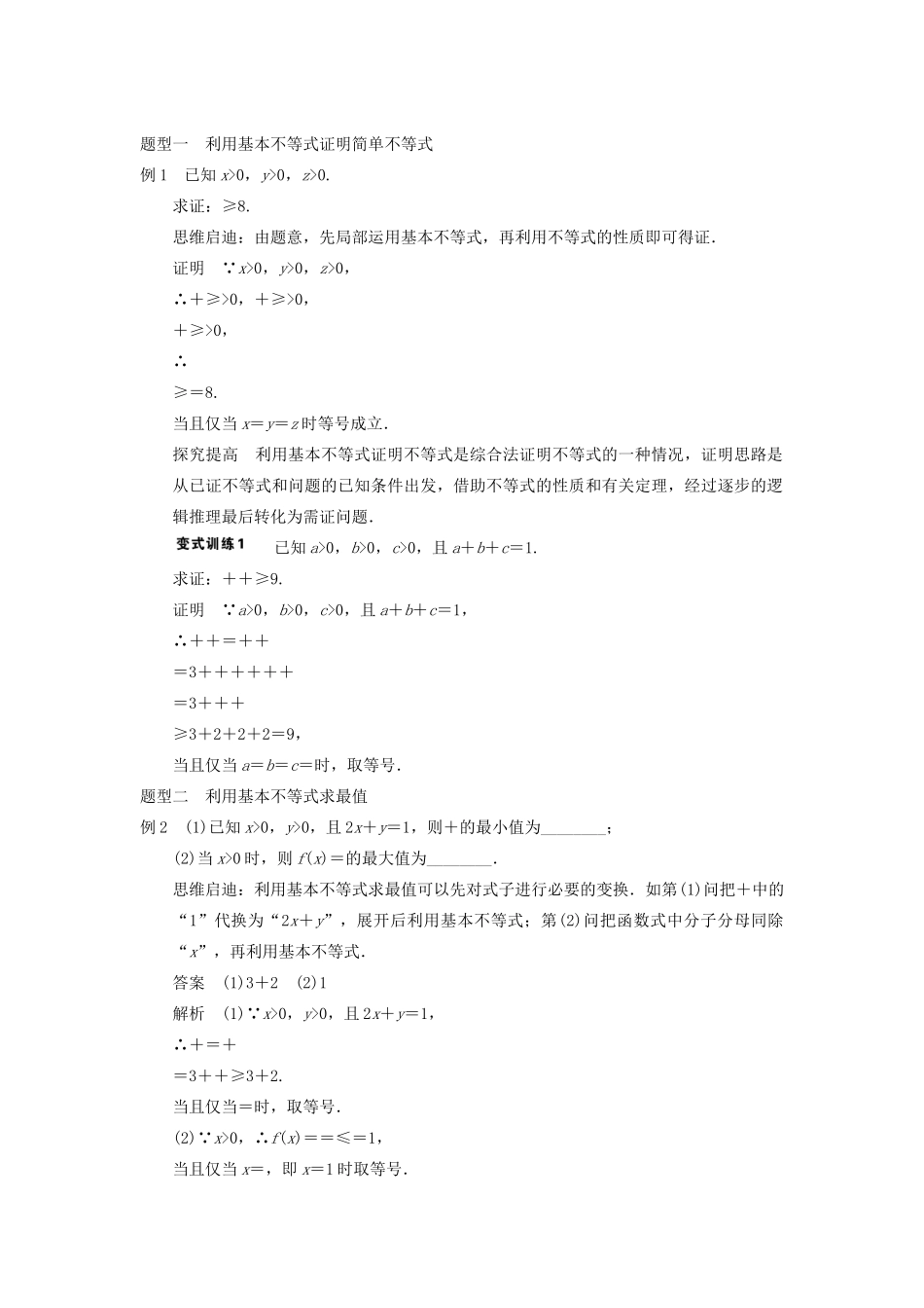 【步步高】2014届高三数学一轮 7.4 基本不等式导学案 理 北师大版_第3页