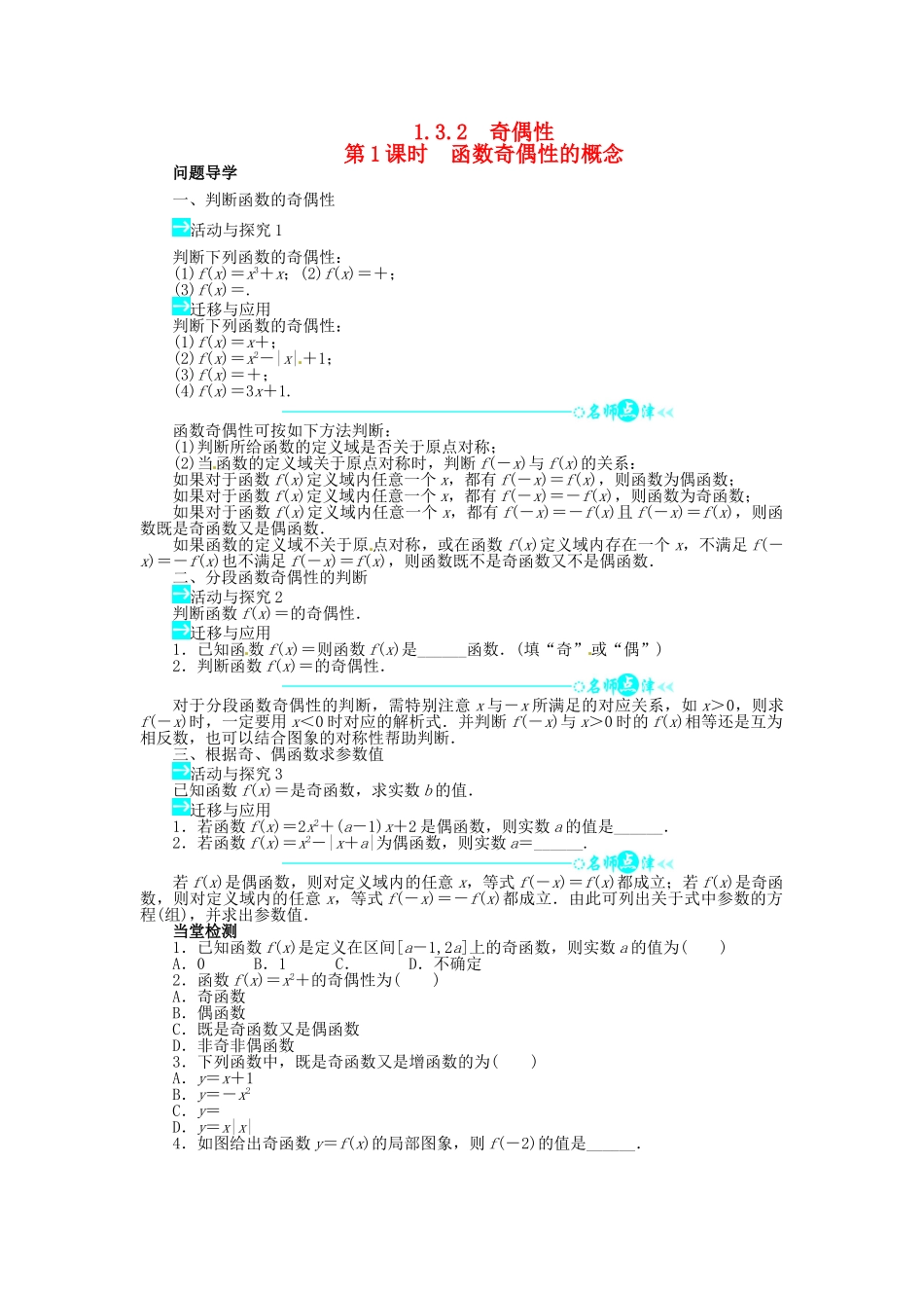【志鸿全优设计】2013-2014学年高中数学 第一章 1.3.2 奇偶性第1课时目标导学 新人教A版必修1_第1页