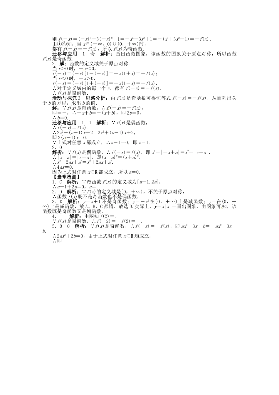 【志鸿全优设计】2013-2014学年高中数学 第一章 1.3.2 奇偶性第1课时目标导学 新人教A版必修1_第3页