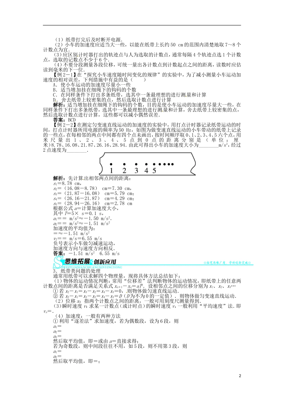 【志鸿全优设计】2013-2014学年高中物理 第一章第9节测定匀变速直线运动的加速度目标导学 教科版必修1_第2页