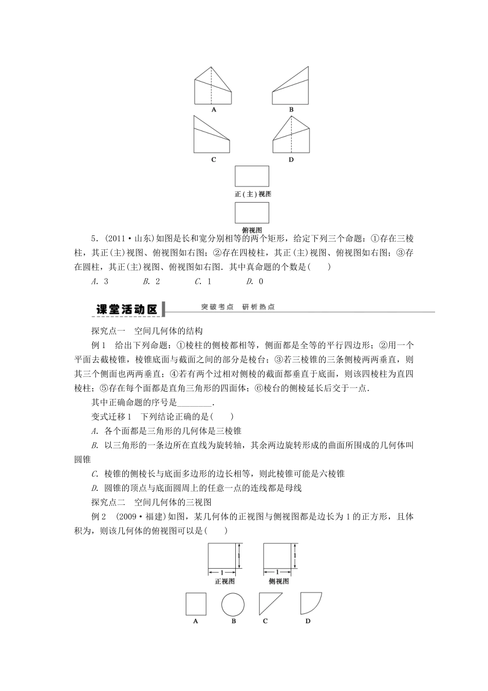 【步步高】2014届高三数学一轮 8.1空间几何体的结构、三视图和直观图导学案 理 北师大版_第3页