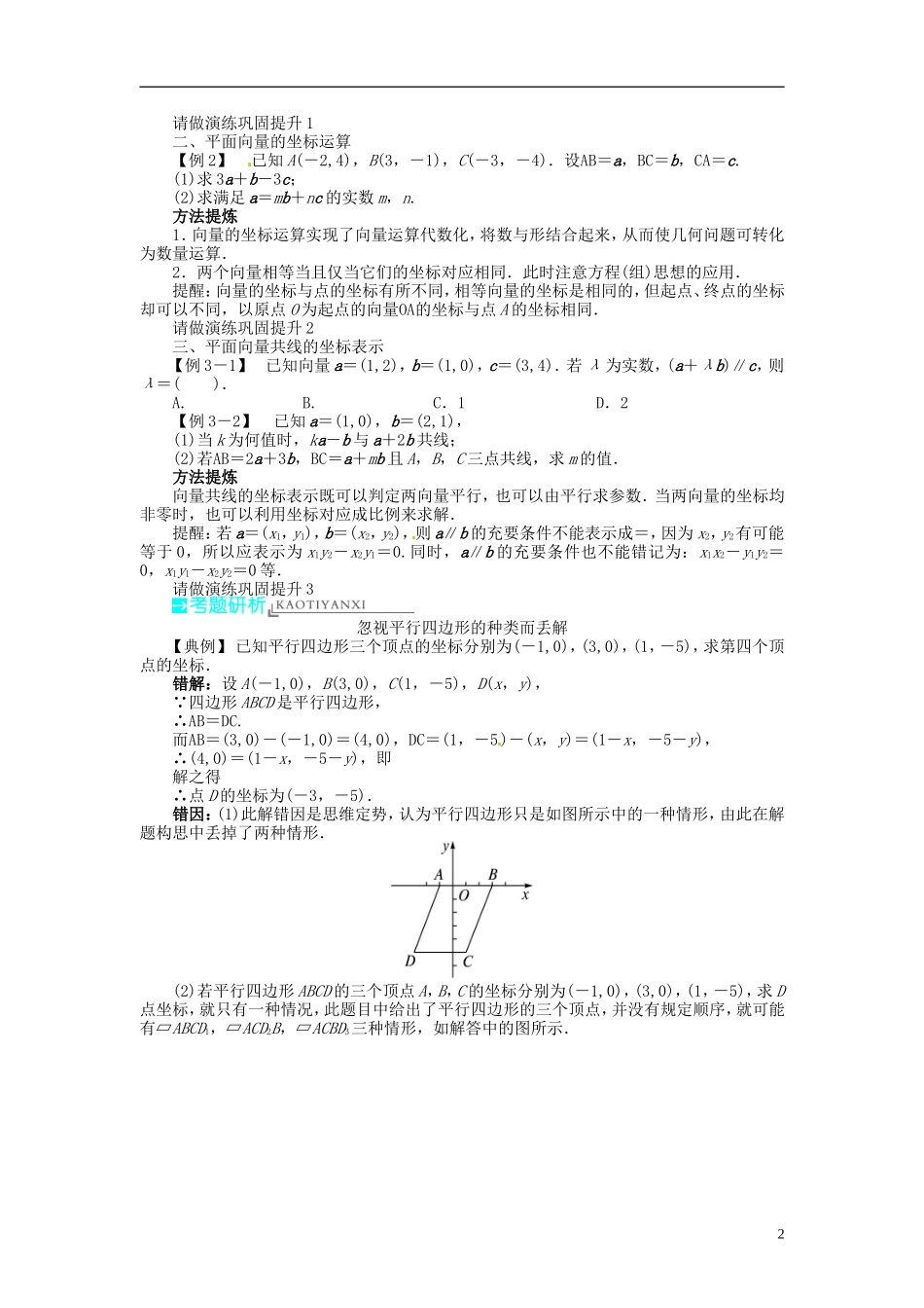 【志鸿优化设计】2014届高考数学一轮复习 第五章 平面向量5．2平面向量的基本定理及坐标运算教学案 理 新人教A版 _第2页