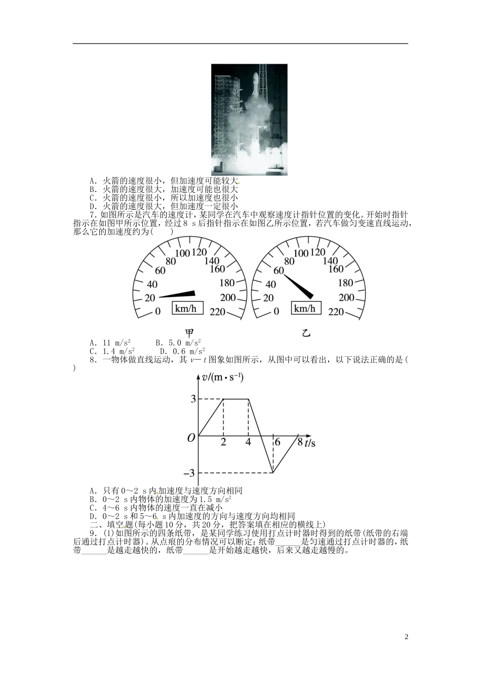 【志鸿全优设计】2013-2014学年高中物理 第一章运动的描述过关检测 新人教版必修1_第2页
