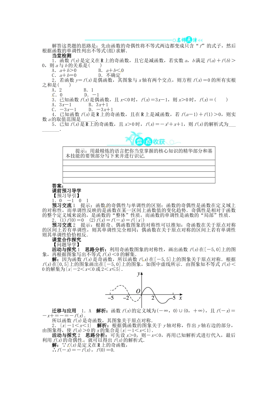 【志鸿全优设计】2013-2014学年高中数学 第一章 1.3.2 奇偶性第2课时目标导学 新人教A版必修1_第2页