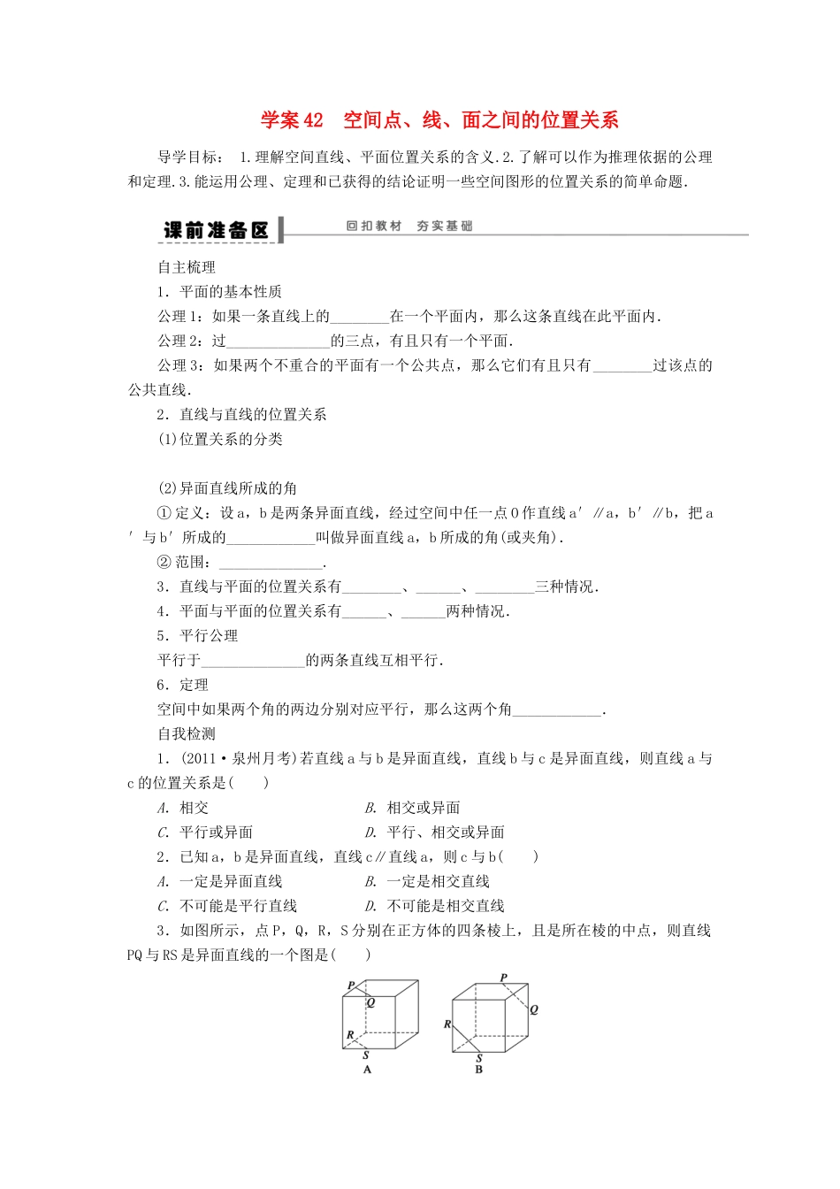 【步步高】2014届高三数学一轮 8.3 空间点、直线、平面之间的位置关系导学案 理 北师大版_第1页