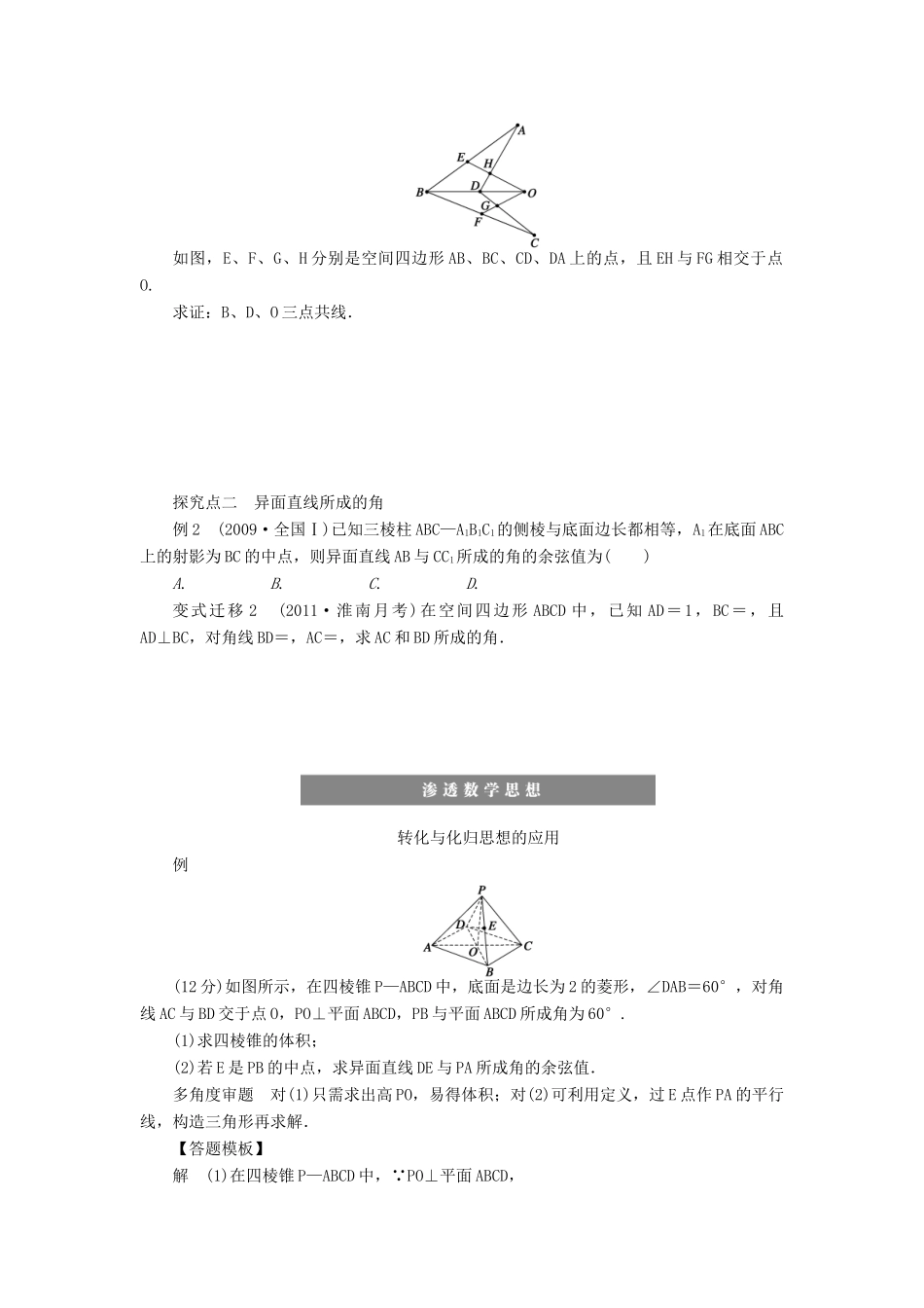 【步步高】2014届高三数学一轮 8.3 空间点、直线、平面之间的位置关系导学案 理 北师大版_第3页