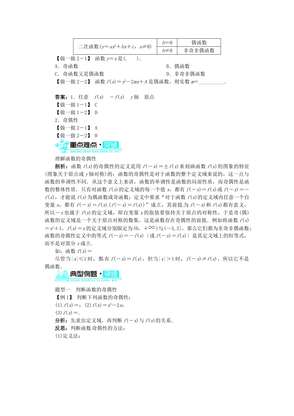 【志鸿全优设计】2013-2014学年高中数学 第一章 1.3.2 奇偶性目标导学 新人教A版必修1_第2页