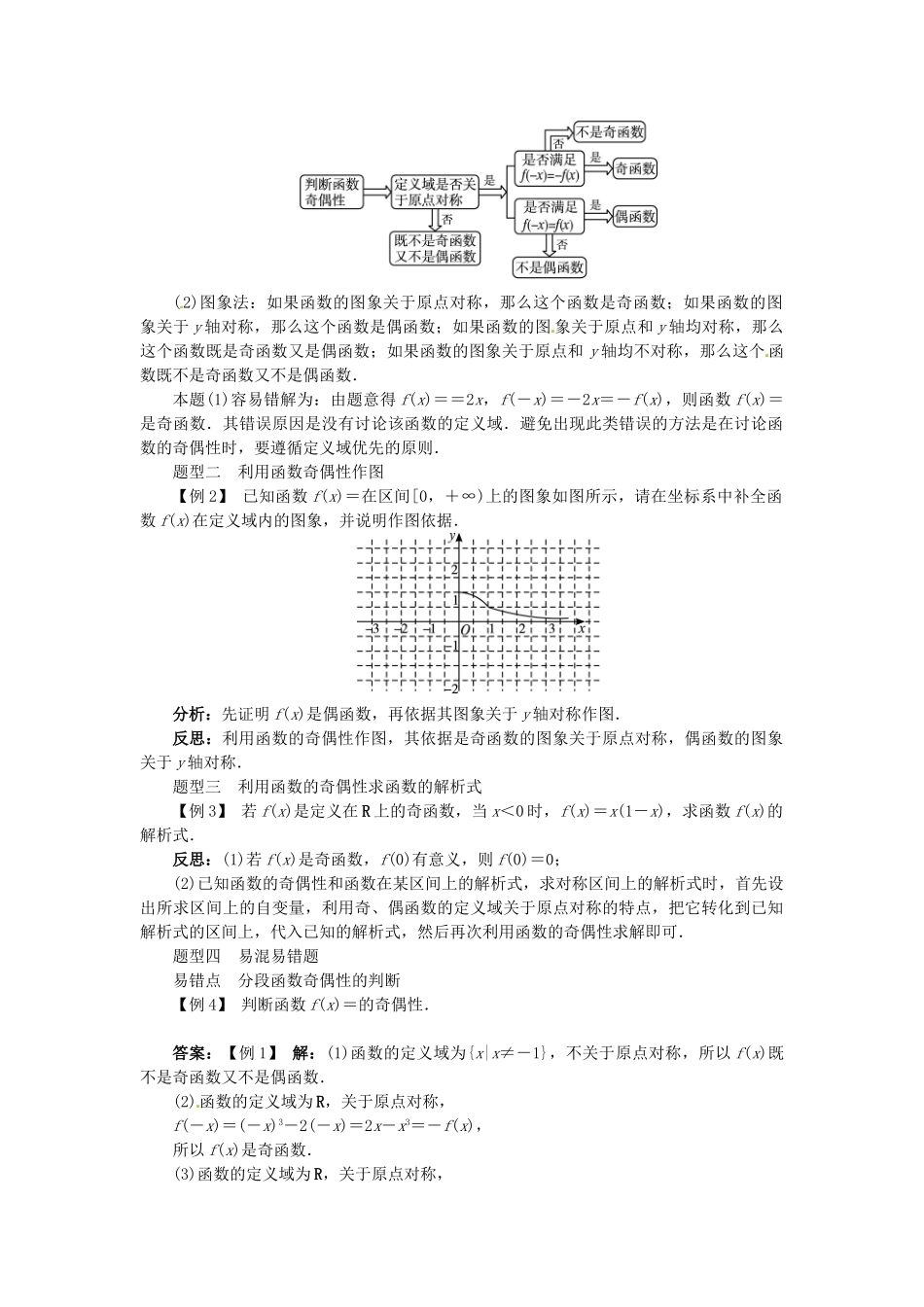 【志鸿全优设计】2013-2014学年高中数学 第一章 1.3.2 奇偶性目标导学 新人教A版必修1_第3页