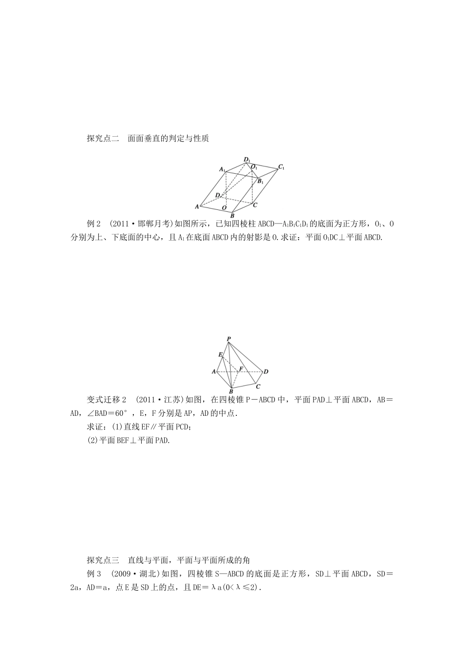 【步步高】2014届高三数学一轮 8.5 直线、平面垂直的判定与性质导学案 理 北师大版_第3页