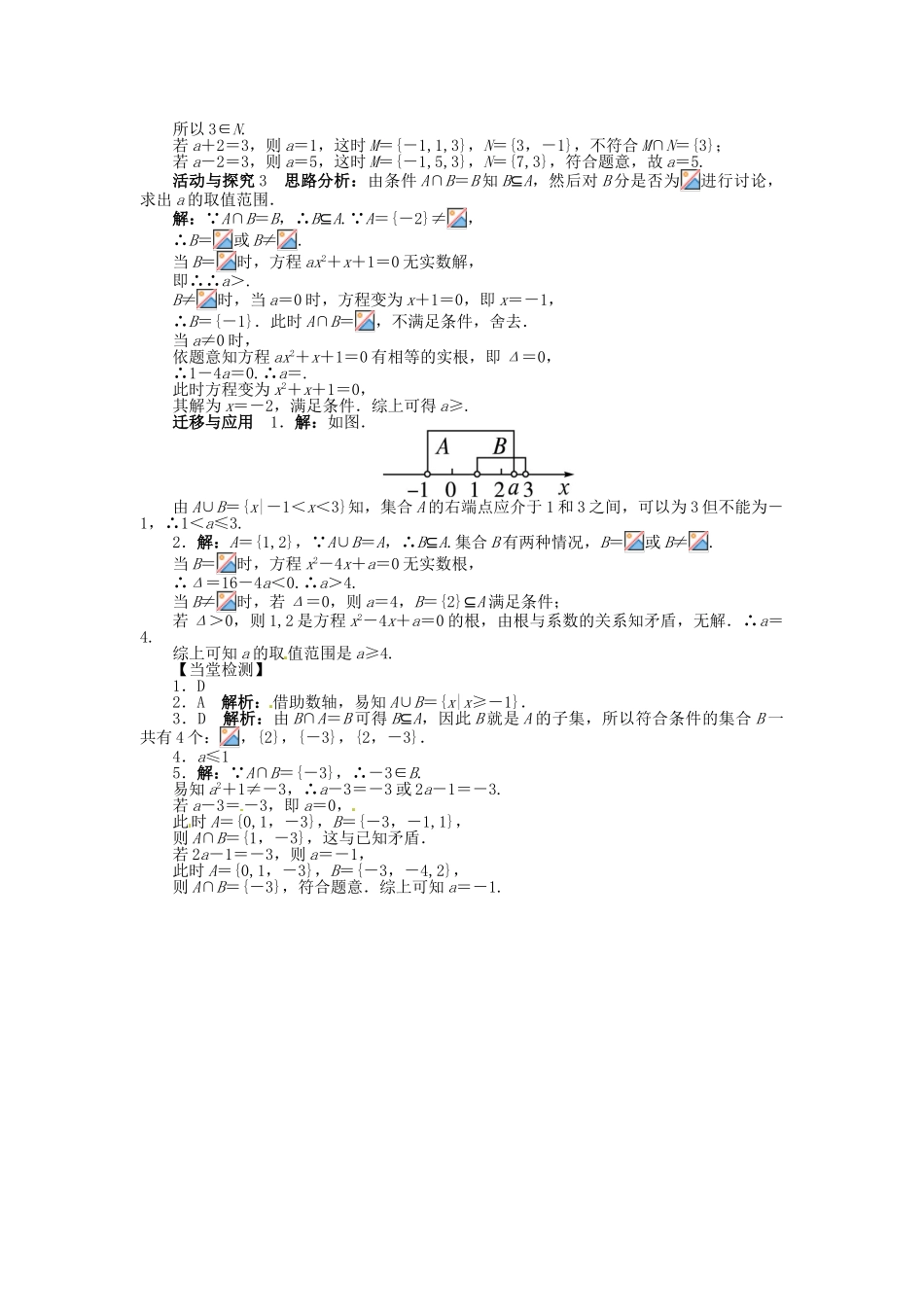 【志鸿全优设计】2013-2014学年高中数学 第一章 3.1 交集与并集目标导学 北师大版必修1_第3页