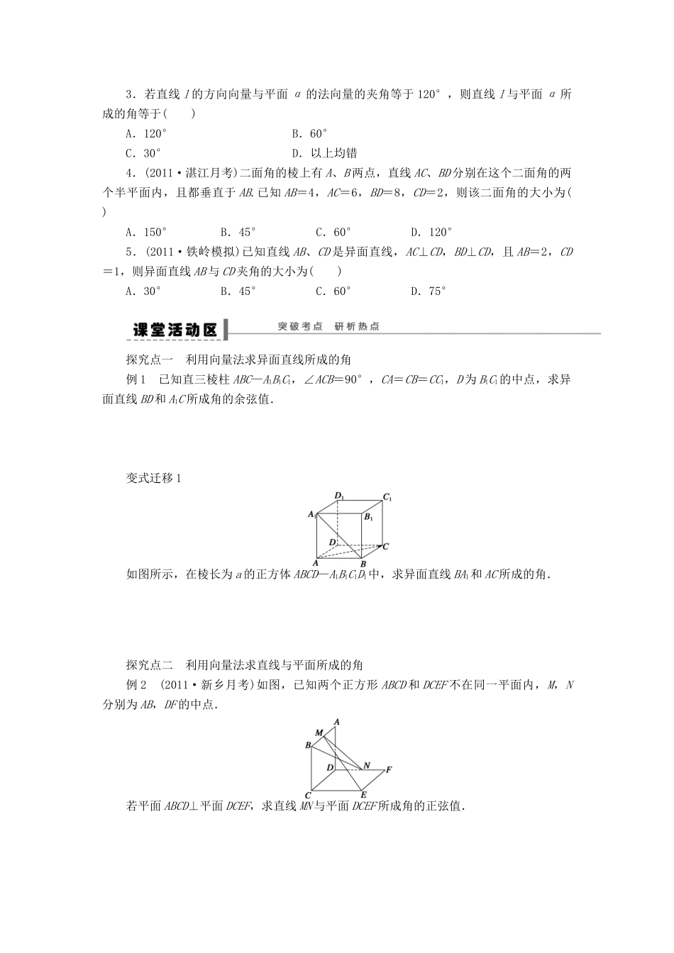 【步步高】2014届高三数学一轮 8.7 立体几何中的向量方法（Ⅰ） 证明平行与垂直_第2页