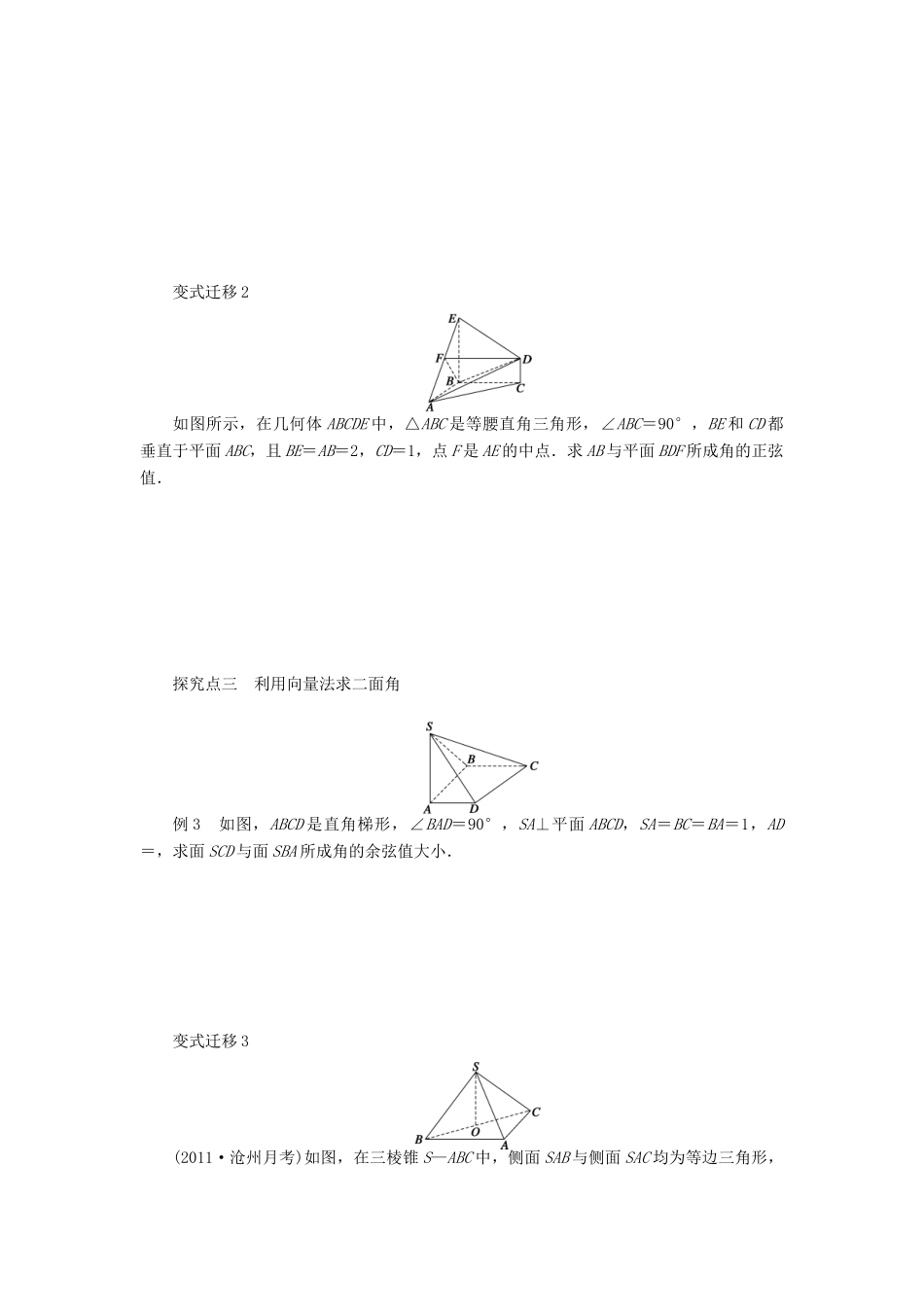 【步步高】2014届高三数学一轮 8.7 立体几何中的向量方法（Ⅰ） 证明平行与垂直_第3页