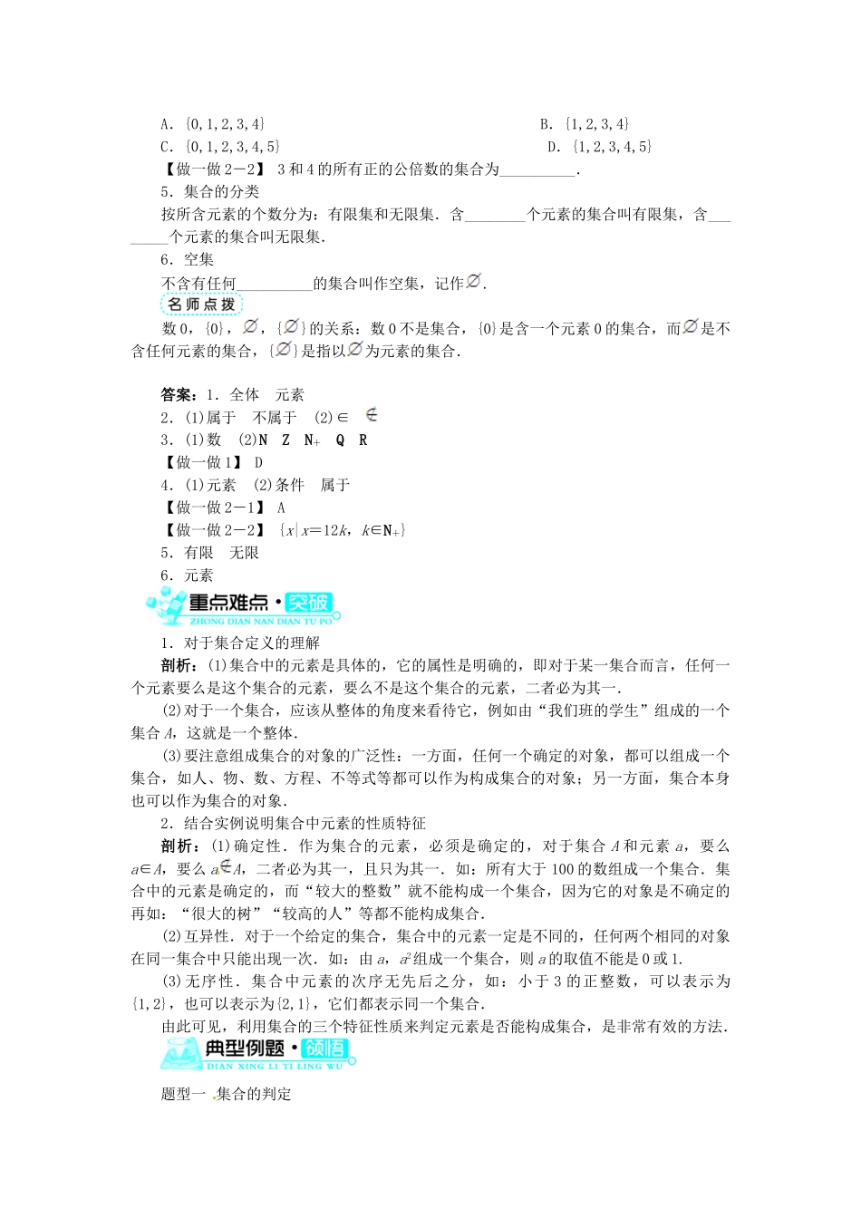【志鸿全优设计】2013-2014学年高中数学 第一章 第1节集合的含义与表示目标导学 北师大版必修1_第2页