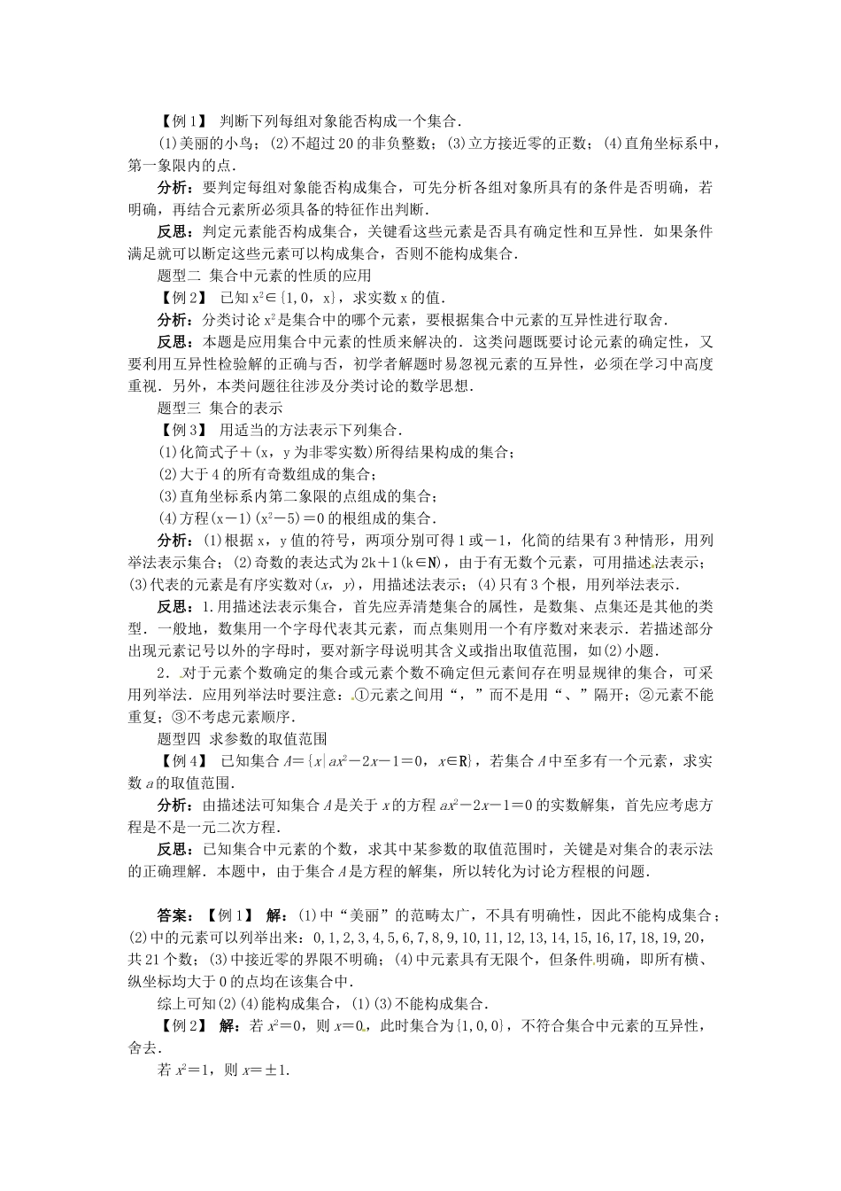 【志鸿全优设计】2013-2014学年高中数学 第一章 第1节集合的含义与表示目标导学 北师大版必修1_第3页