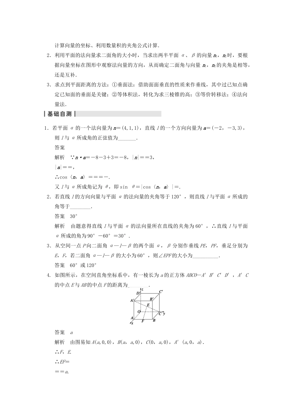 【步步高】2014届高三数学一轮 8.8 立体几何中的向量方法（Ⅱ） 求空间角、距离_第2页