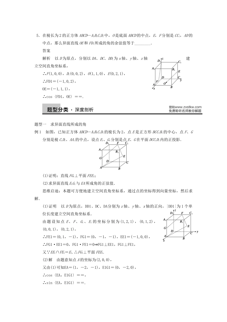 【步步高】2014届高三数学一轮 8.8 立体几何中的向量方法（Ⅱ） 求空间角、距离_第3页
