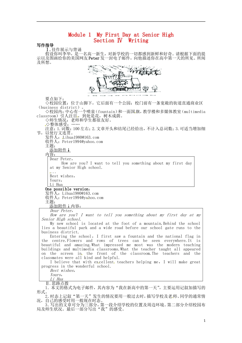 【志鸿全优设计】2013-2014学年高中英语 Module1MyFirstDayatSeniorHighSectionⅣ目标导学 外研版必修1_第1页