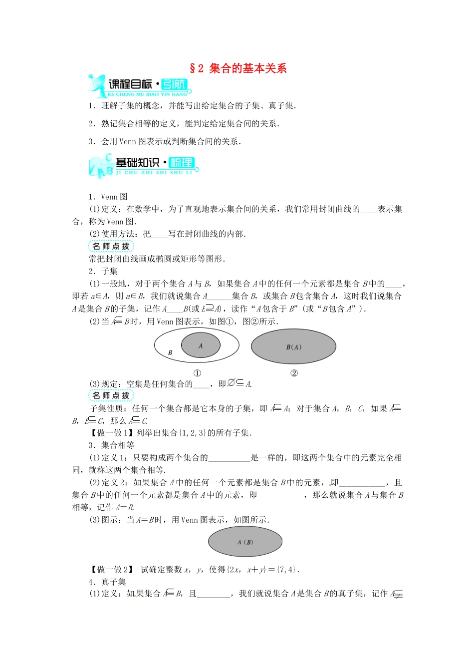 【志鸿全优设计】2013-2014学年高中数学 第一章 第2节集合的基本关系目标导学 北师大版必修1_第1页