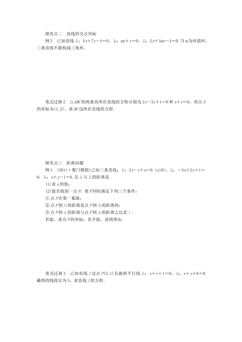 【步步高】2014届高三数学一轮 9.2 两条直线的位置关系导学案 理 北师大版_第3页