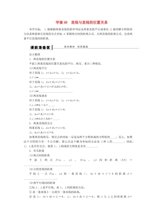 【步步高】2014届高三数学一轮 9.2 两条直线的位置关系导学案 理 北师大版