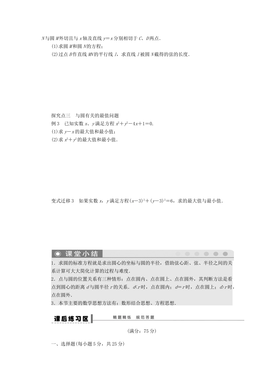 【步步高】2014届高三数学一轮 9.3 圆的方程导学案 理 北师大版_第3页