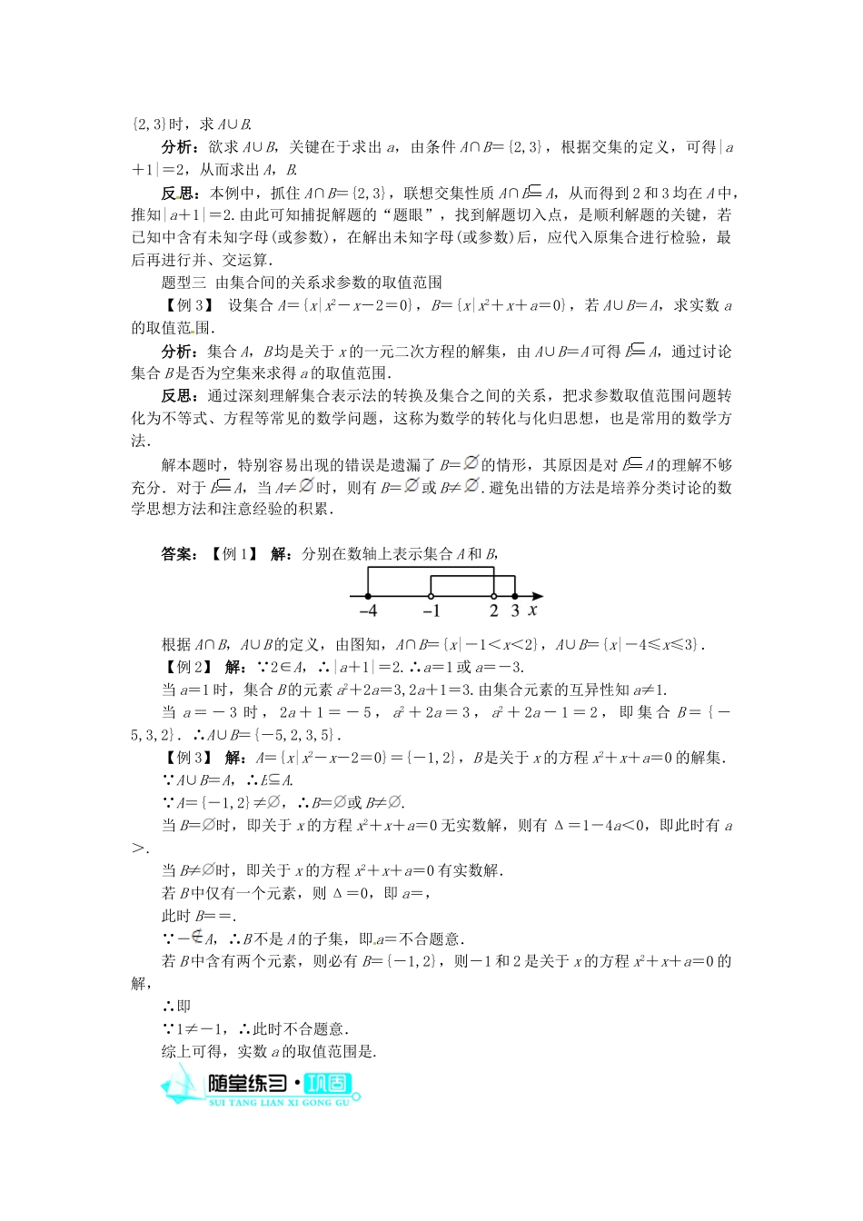 【志鸿全优设计】2013-2014学年高中数学 第一章 第3节集合的基本运算(第1课时)目标导学 北师大版必修1_第3页