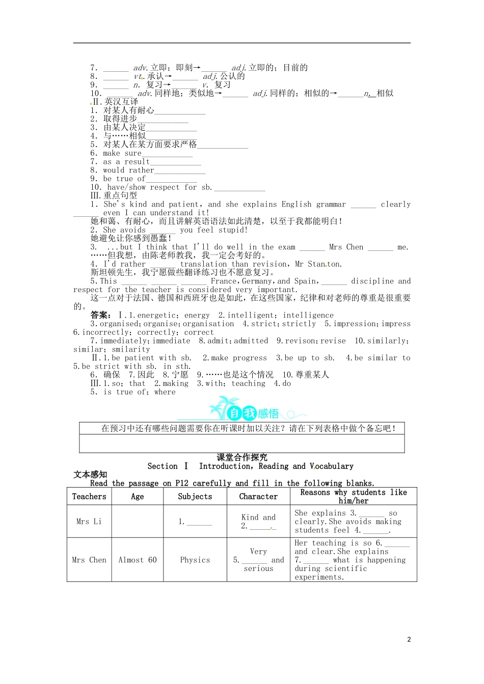 【志鸿全优设计】2013-2014学年高中英语 Module2MyNewTeachersSectionⅠ目标导学 外研版必修1_第2页