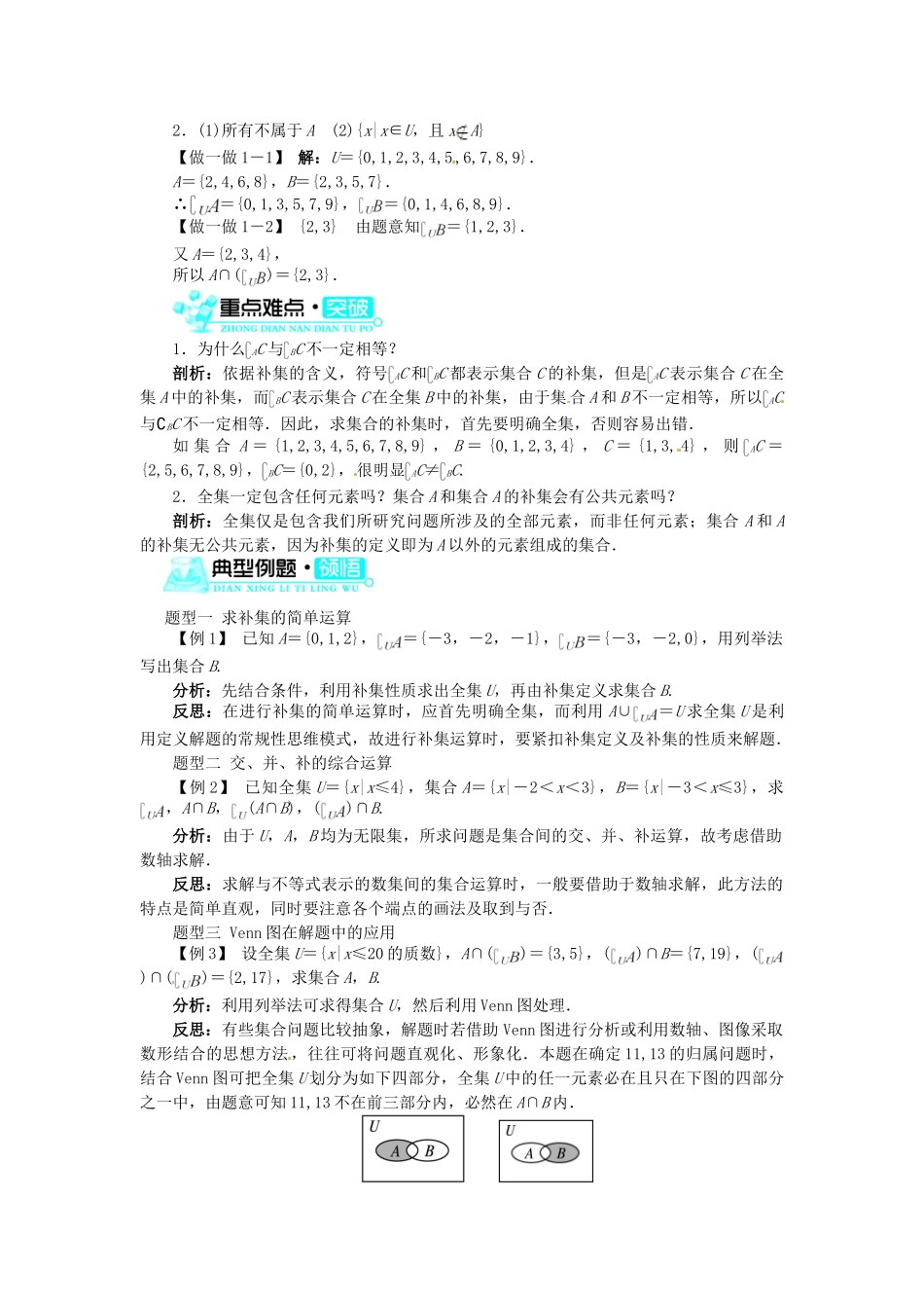 【志鸿全优设计】2013-2014学年高中数学 第一章 第3节集合的基本运算(第2课时)目标导学 北师大版必修1_第2页