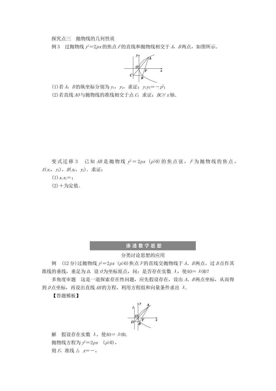 【步步高】2014届高三数学一轮 9.6 抛物线导学案 理 北师大版_第3页