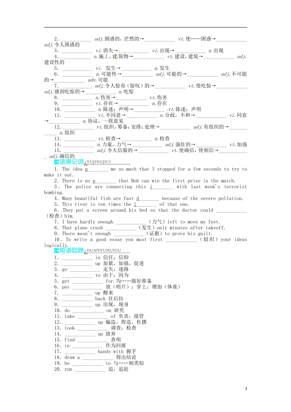 【志鸿优化设计】2014届高考英语第一轮复习 （梳理整合+归纳拓展）模块二Unit1 Talesoftheunexplained教学案 译林牛津版_第3页