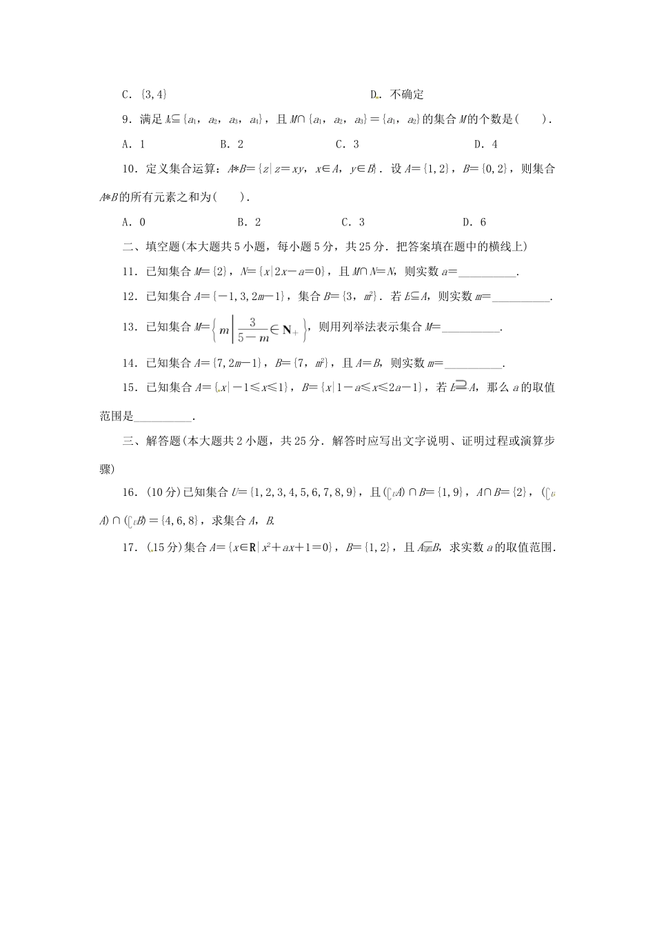 【志鸿全优设计】2013-2014学年高中数学 第一章 集合单元检测1 北师大版必修1_第2页