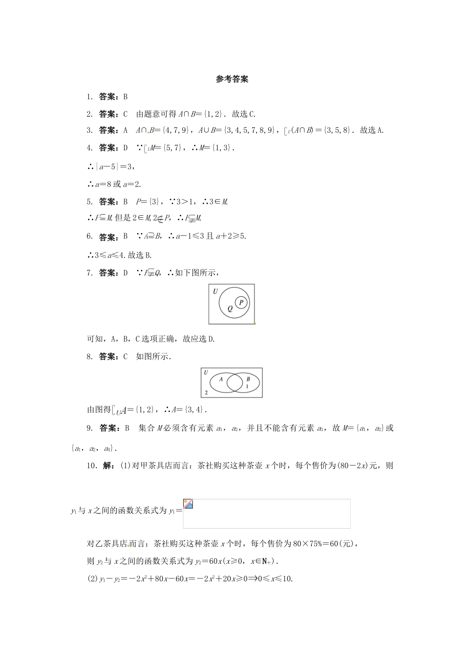 【志鸿全优设计】2013-2014学年高中数学 第一章 集合单元检测1 北师大版必修1_第3页