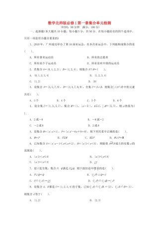 【志鸿全优设计】2013-2014学年高中数学 第一章 集合单元检测1 北师大版必修1