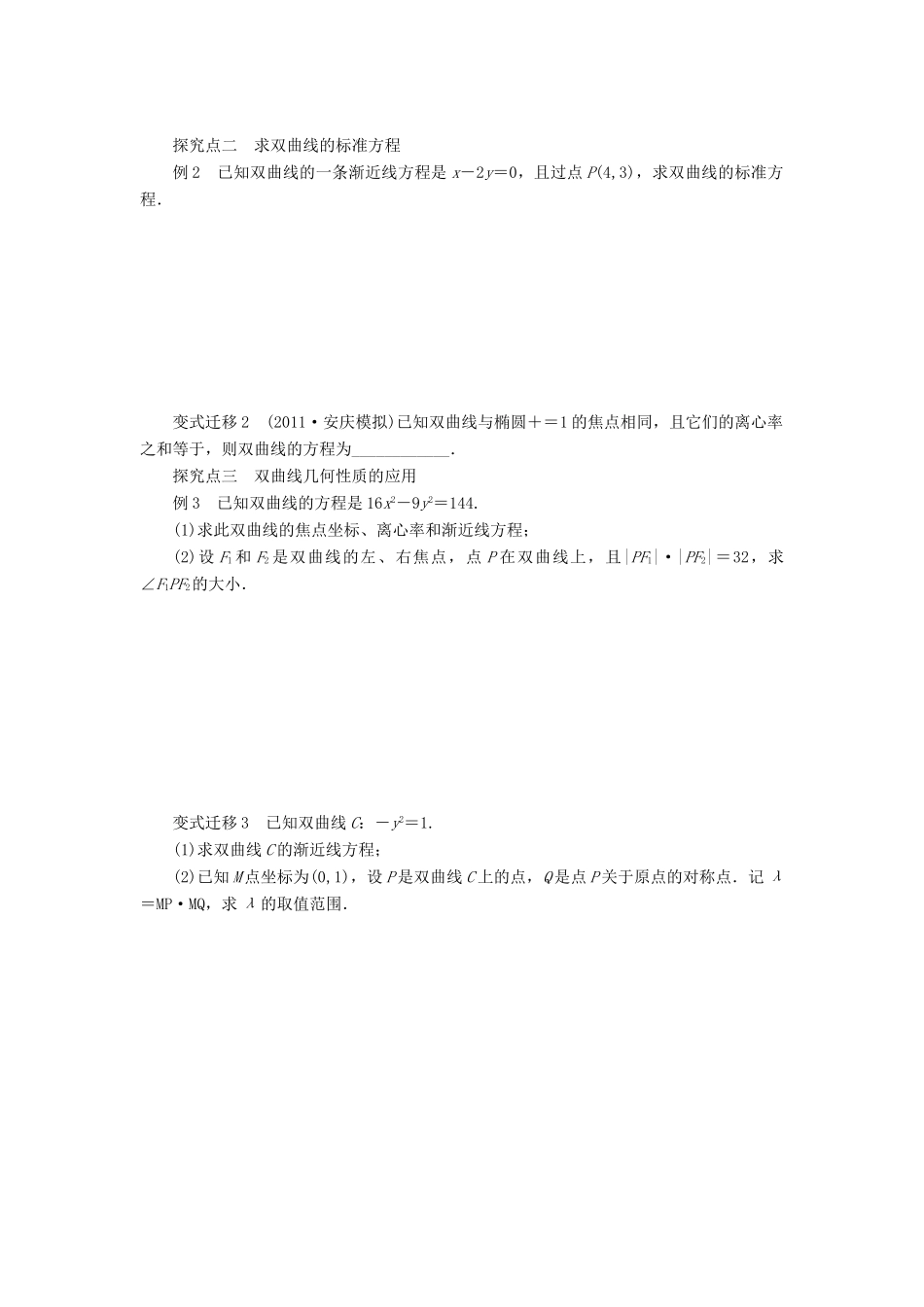 【步步高】2014届高三数学一轮 9.7 双曲线导学案 理 北师大版_第3页