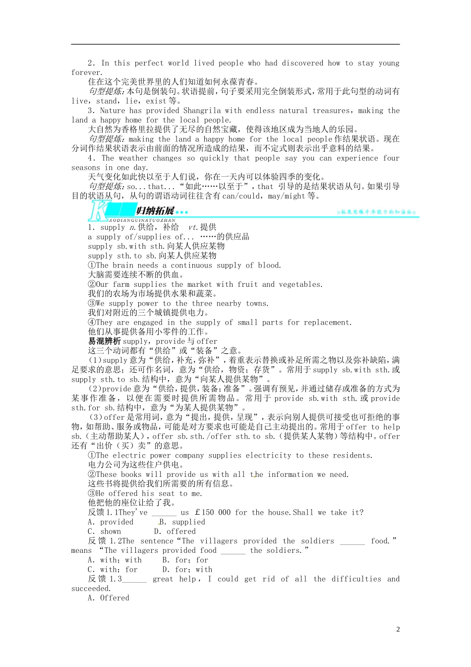 【志鸿优化设计】2014届高考英语第一轮复习 （梳理整合+归纳拓展）模块二Unit2 Wishyouwerehere教学案 译林牛津版_第2页