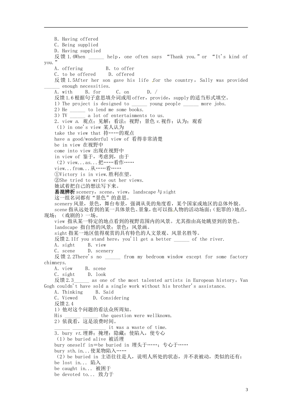 【志鸿优化设计】2014届高考英语第一轮复习 （梳理整合+归纳拓展）模块二Unit2 Wishyouwerehere教学案 译林牛津版_第3页