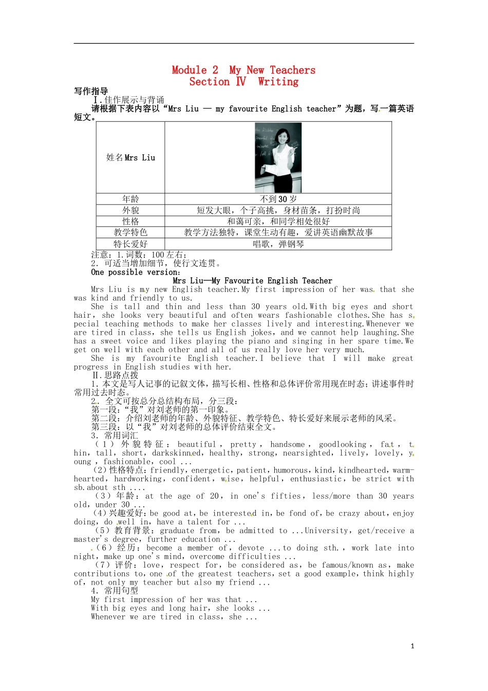 【志鸿全优设计】2013-2014学年高中英语 Module2MyNewTeachersSectionⅣ目标导学 外研版必修1_第1页