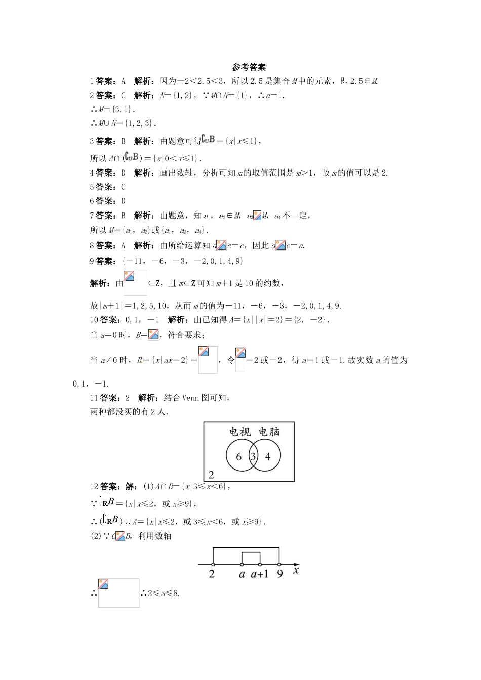 【志鸿全优设计】2013-2014学年高中数学 第一章 集合单元检测2 北师大版必修1_第3页