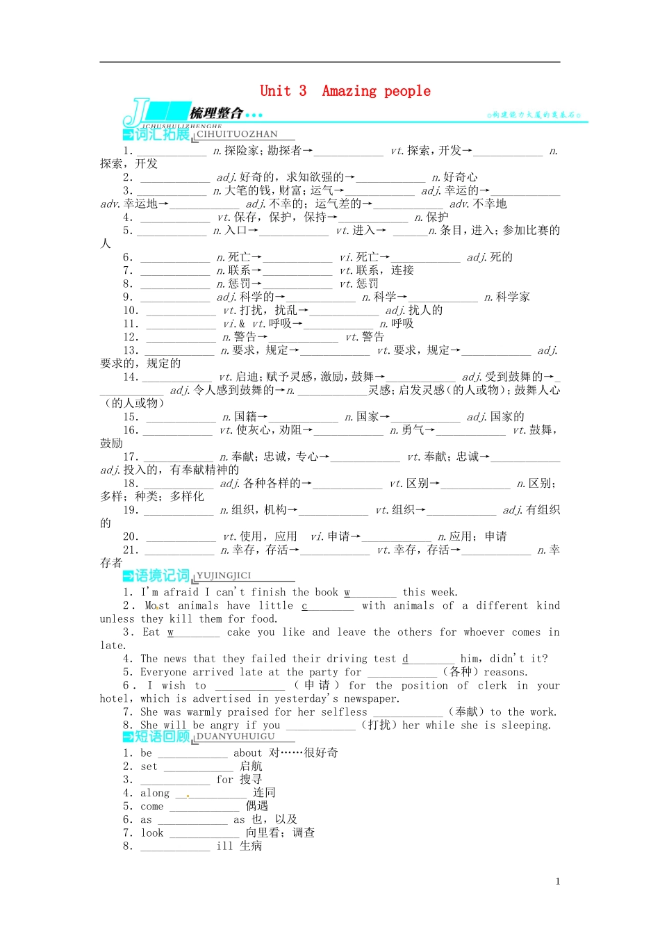 【志鸿优化设计】2014届高考英语第一轮复习 （梳理整合+归纳拓展）模块二Unit3 Amazingpeople教学案 译林牛津版_第1页
