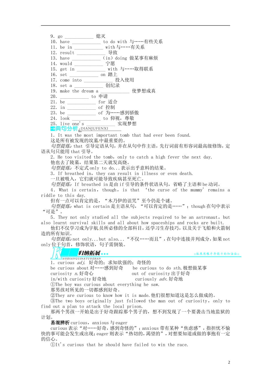 【志鸿优化设计】2014届高考英语第一轮复习 （梳理整合+归纳拓展）模块二Unit3 Amazingpeople教学案 译林牛津版_第2页