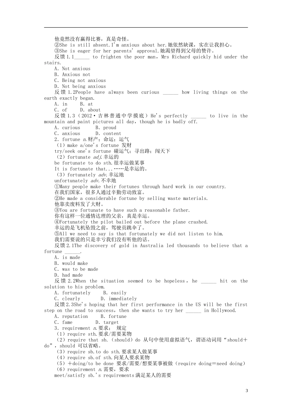 【志鸿优化设计】2014届高考英语第一轮复习 （梳理整合+归纳拓展）模块二Unit3 Amazingpeople教学案 译林牛津版_第3页